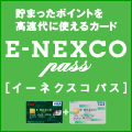 lJ[h E-NEXCO pass